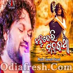 Kahi Deli Mana Katha (Humane Sagar) new Album Song